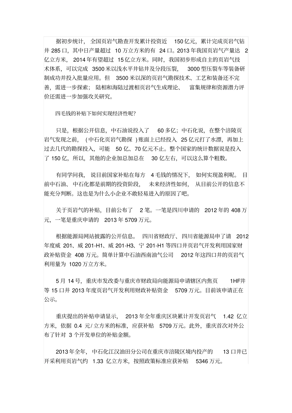 中石油的岩气发展现状_第3页