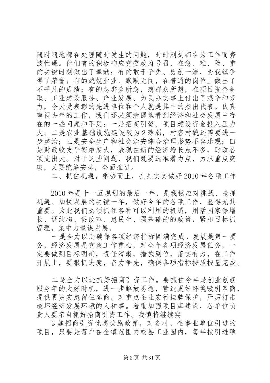 吴书记在全镇经济工作会上讲话(吴4月)_第2页