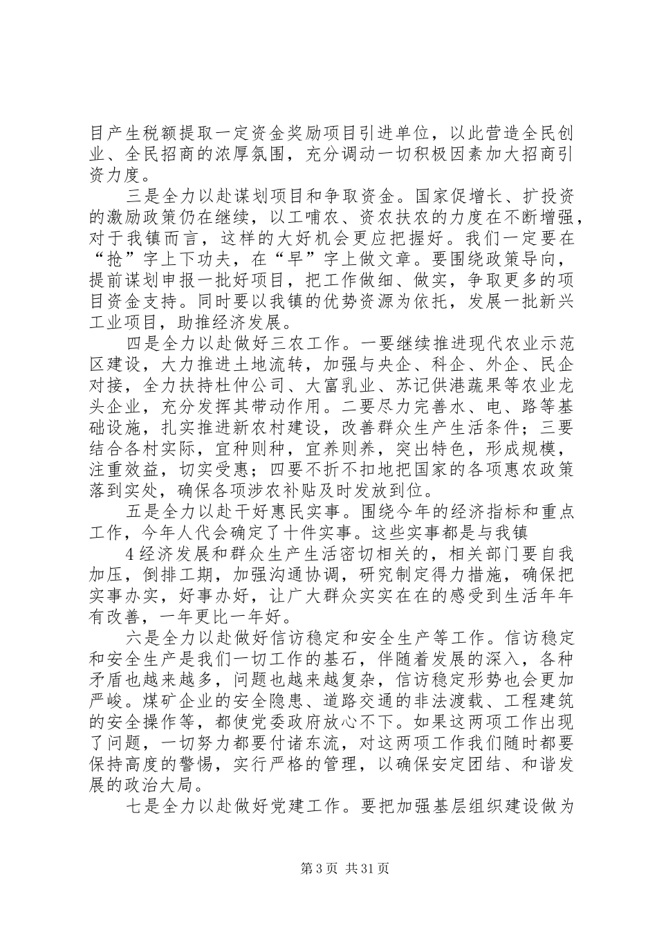 吴书记在全镇经济工作会上讲话(吴4月)_第3页