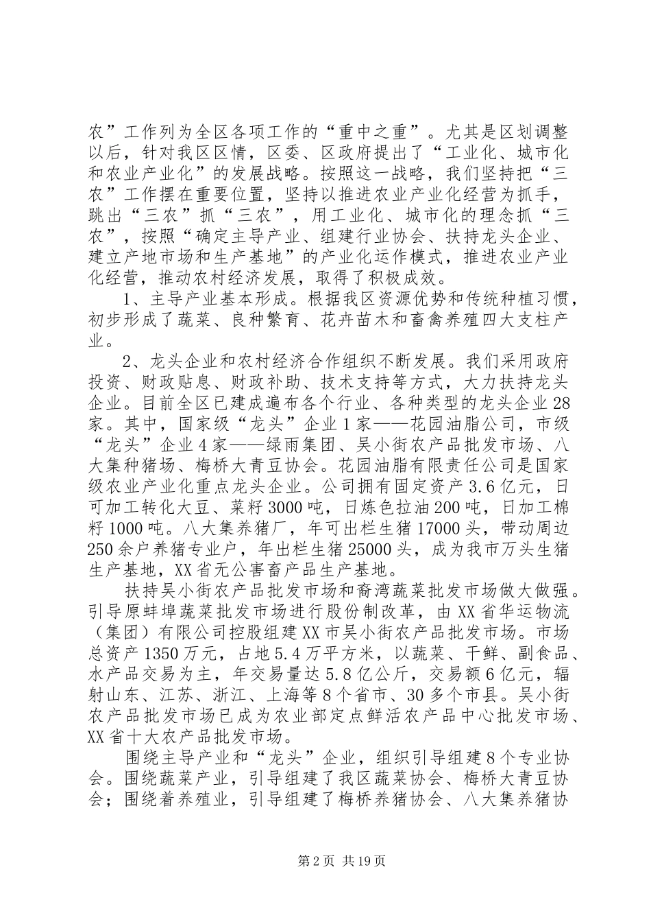 在全区新农村建设会议上的讲话_第2页
