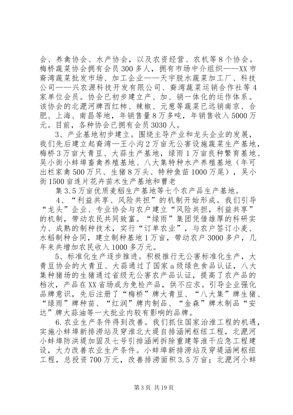 在全区新农村建设会议上的讲话_第3页