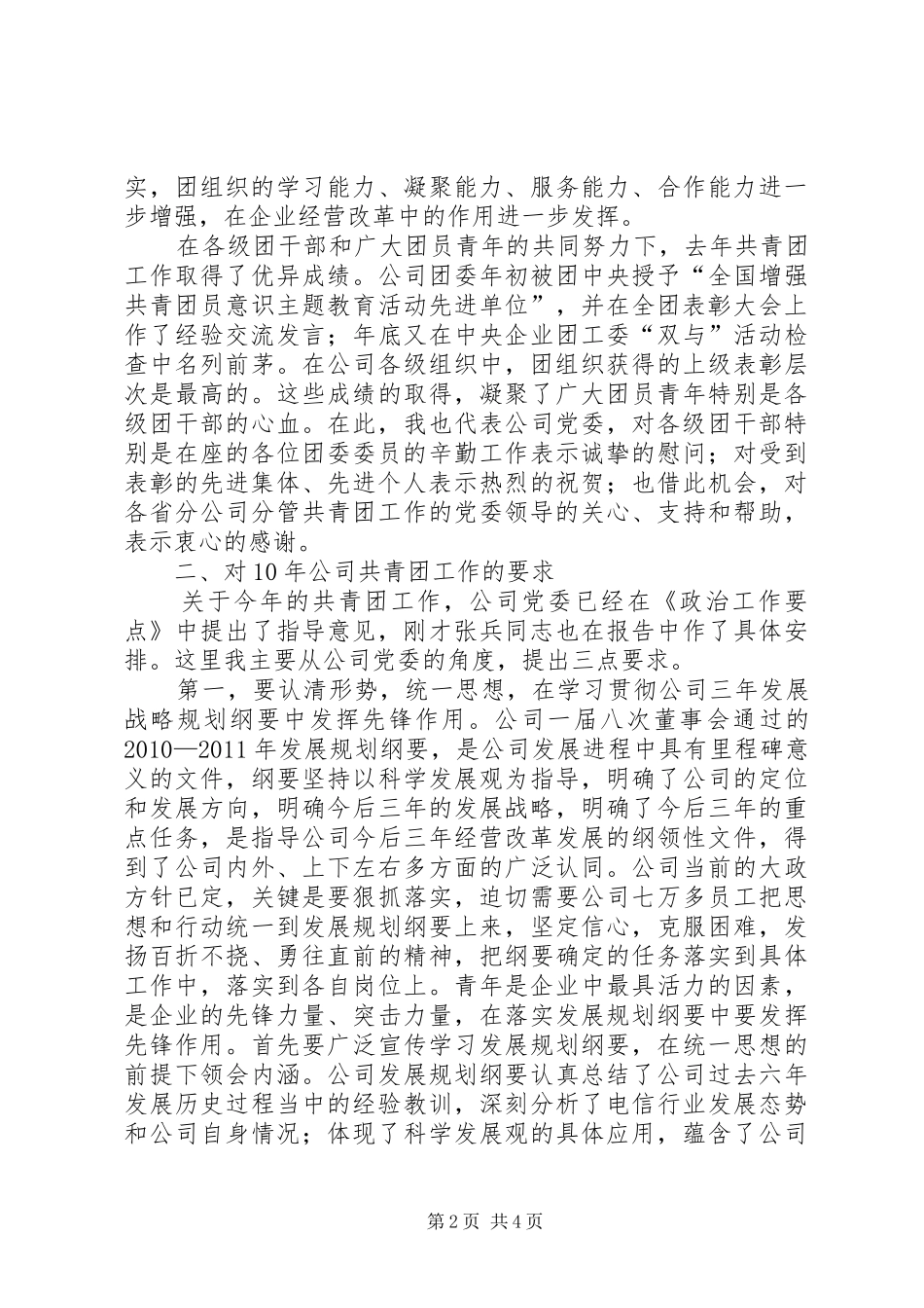 共青团暨双与主题教育表彰会议讲话_第2页