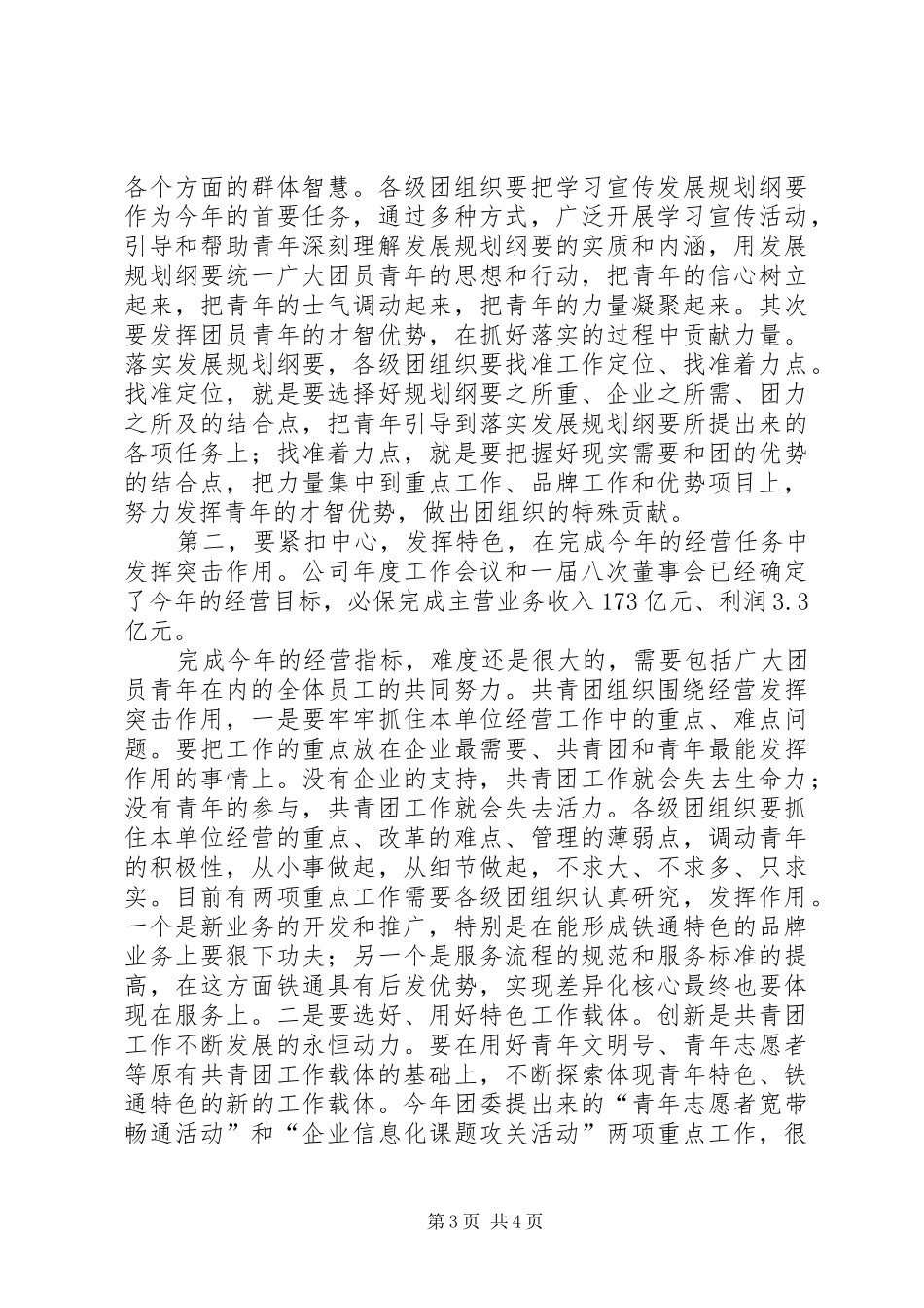 共青团暨双与主题教育表彰会议讲话_第3页