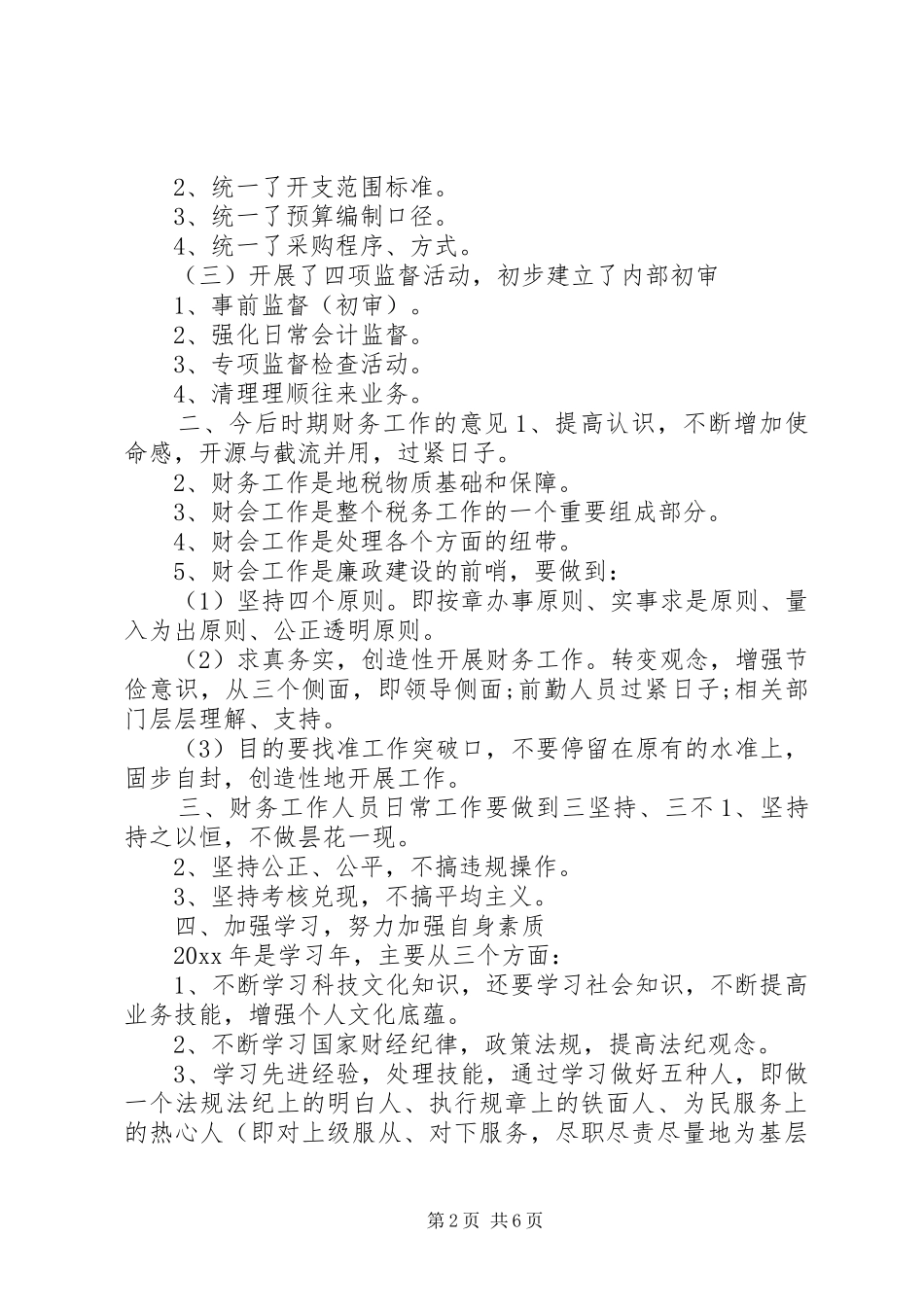 部署工作领导讲话提纲--疫情部署讲话提纲3篇_第2页