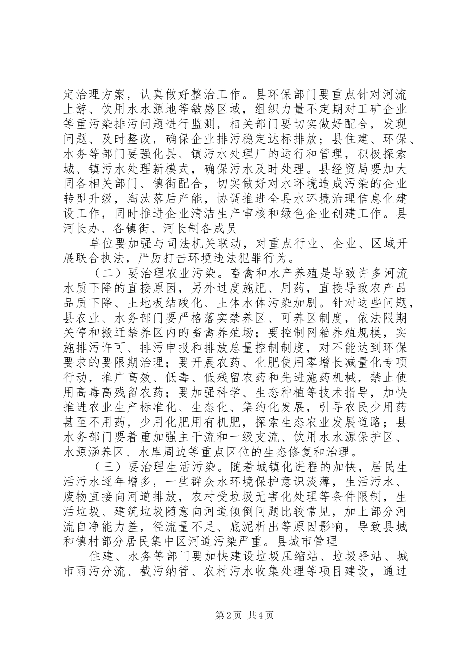 在全县河长制八月工作例会上的讲话_第2页