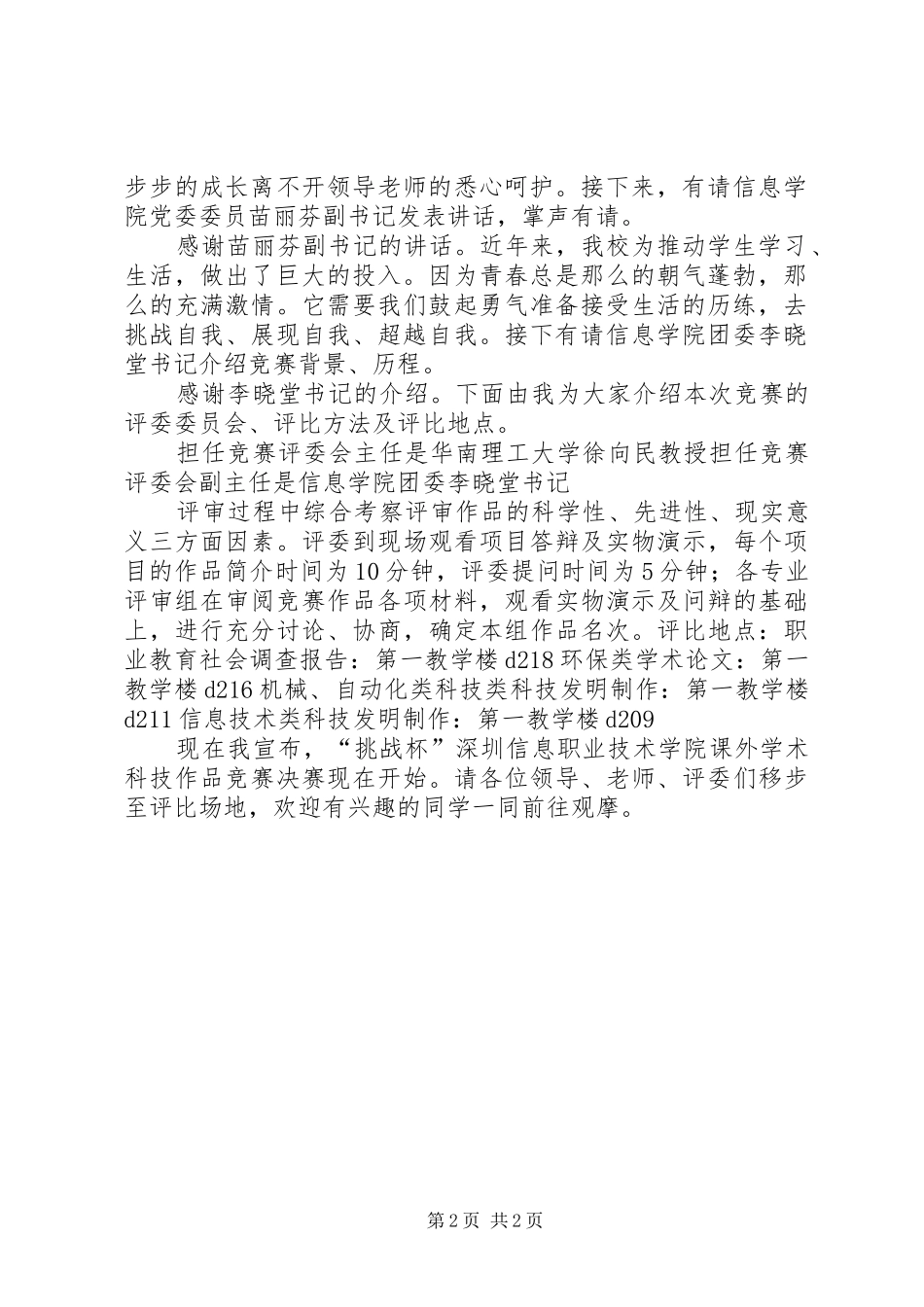 挑战杯主持词职业_第2页