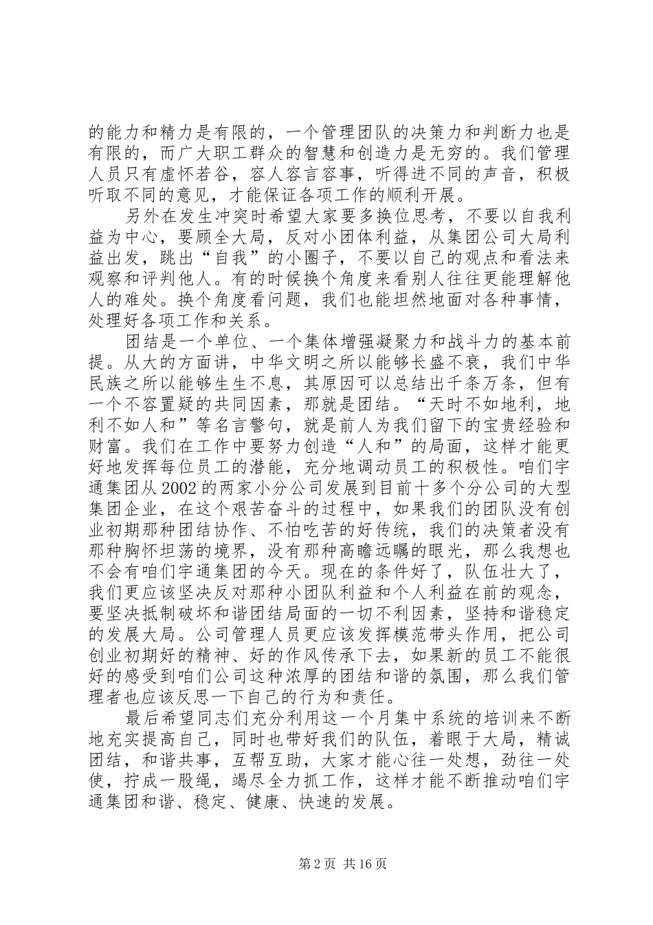 关于加强企业内部团结的讲话_第2页