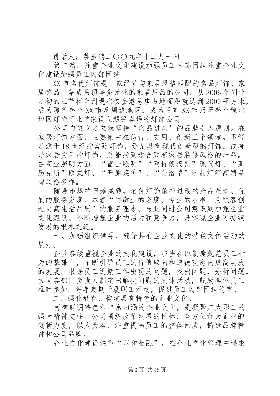 关于加强企业内部团结的讲话_第3页