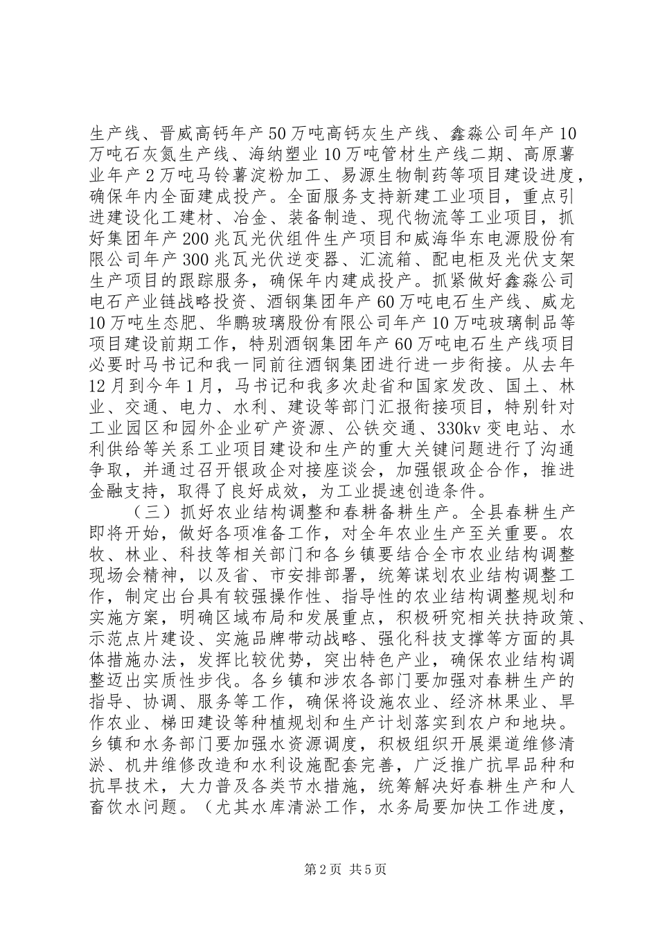 书记在第三次集体学习会发言_第2页