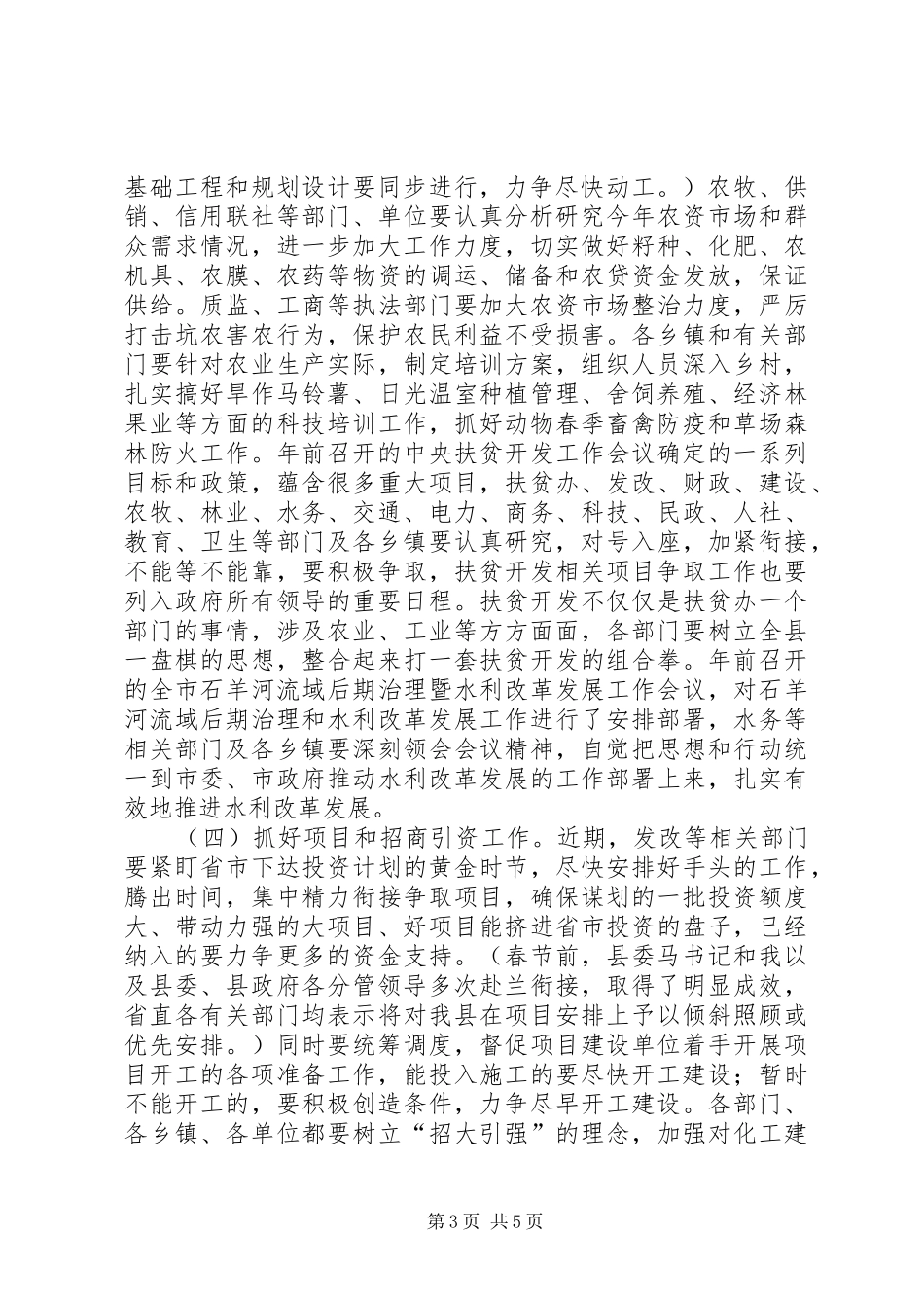 书记在第三次集体学习会发言_第3页