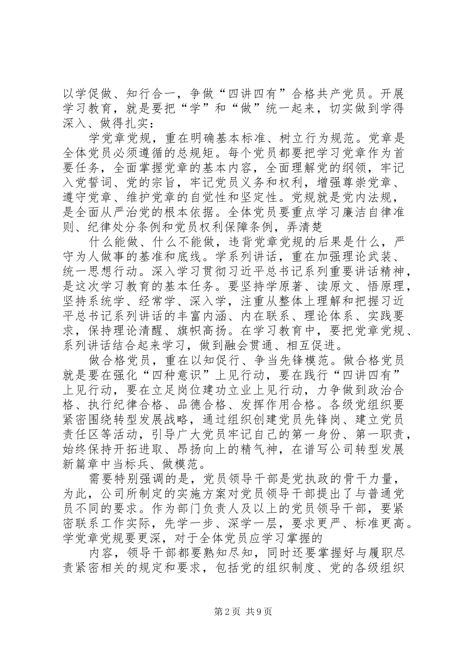 领导干部“两学一做”学习发言稿_第2页