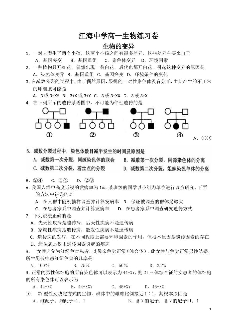 人类遗传病练习卷_第1页