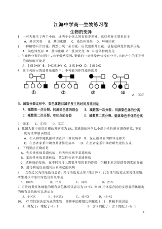 人类遗传病练习卷
