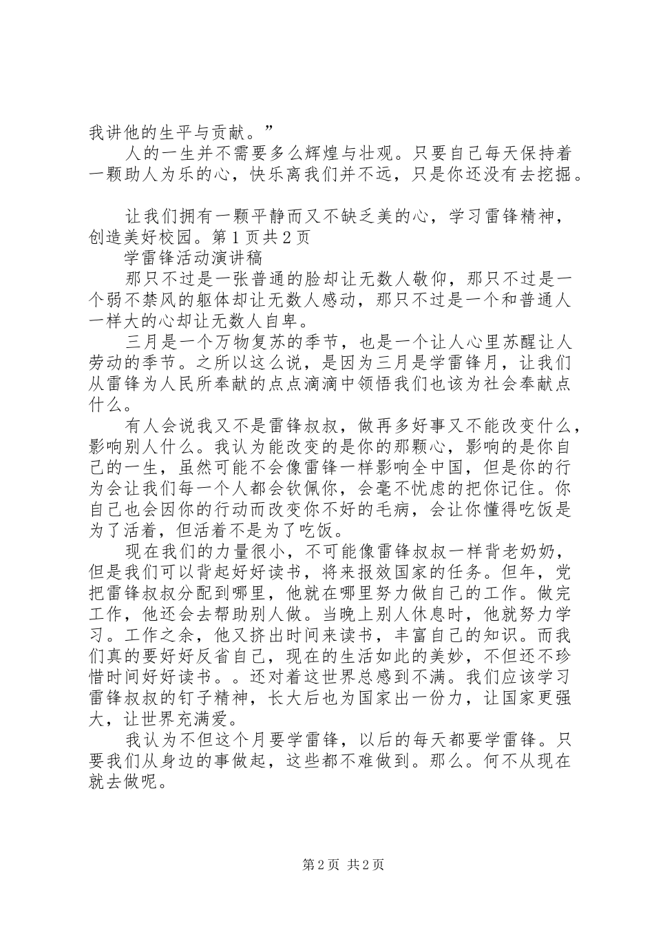 学雷锋树新风演讲稿与学雷锋活动演讲稿_第2页