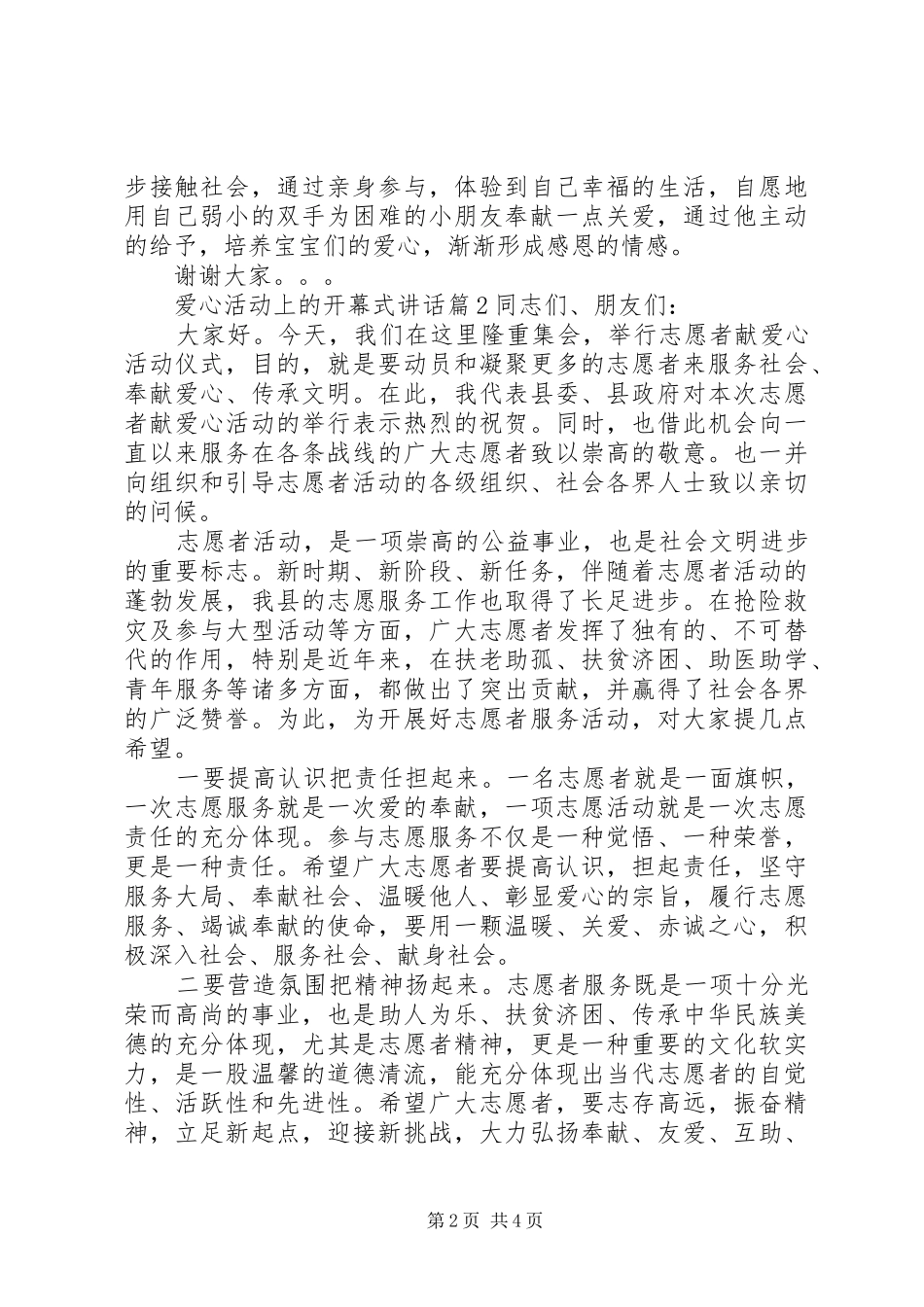 开幕式领导讲话万能稿爱心活动上的开幕式讲话_第2页