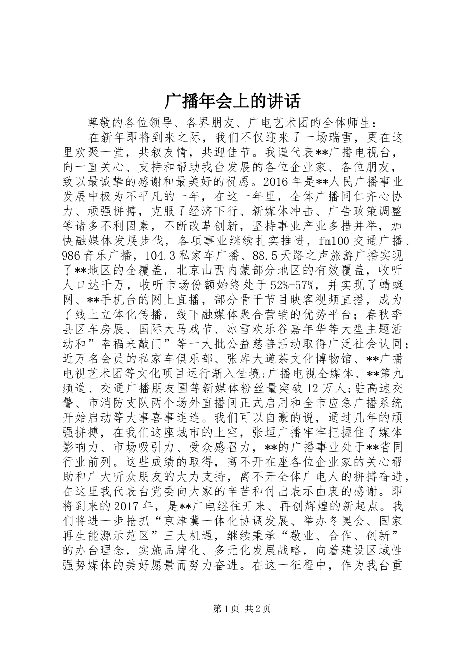 广播年会上的讲话_第1页