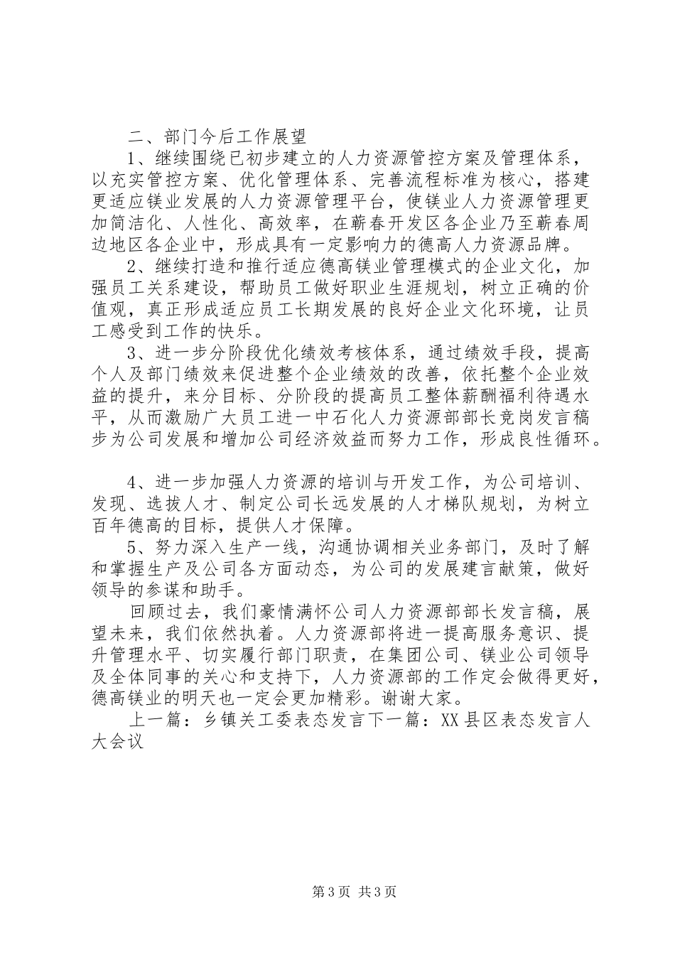 人力资源部表态发言稿范文_第3页