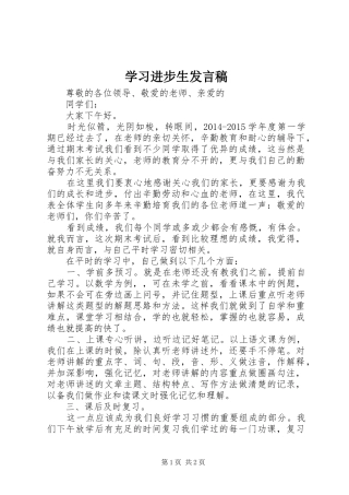 学习进步生发言稿