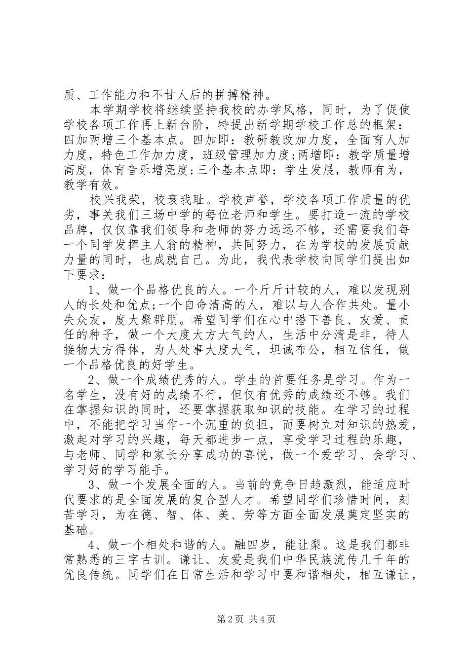 开学典礼演讲稿 (42)_第2页