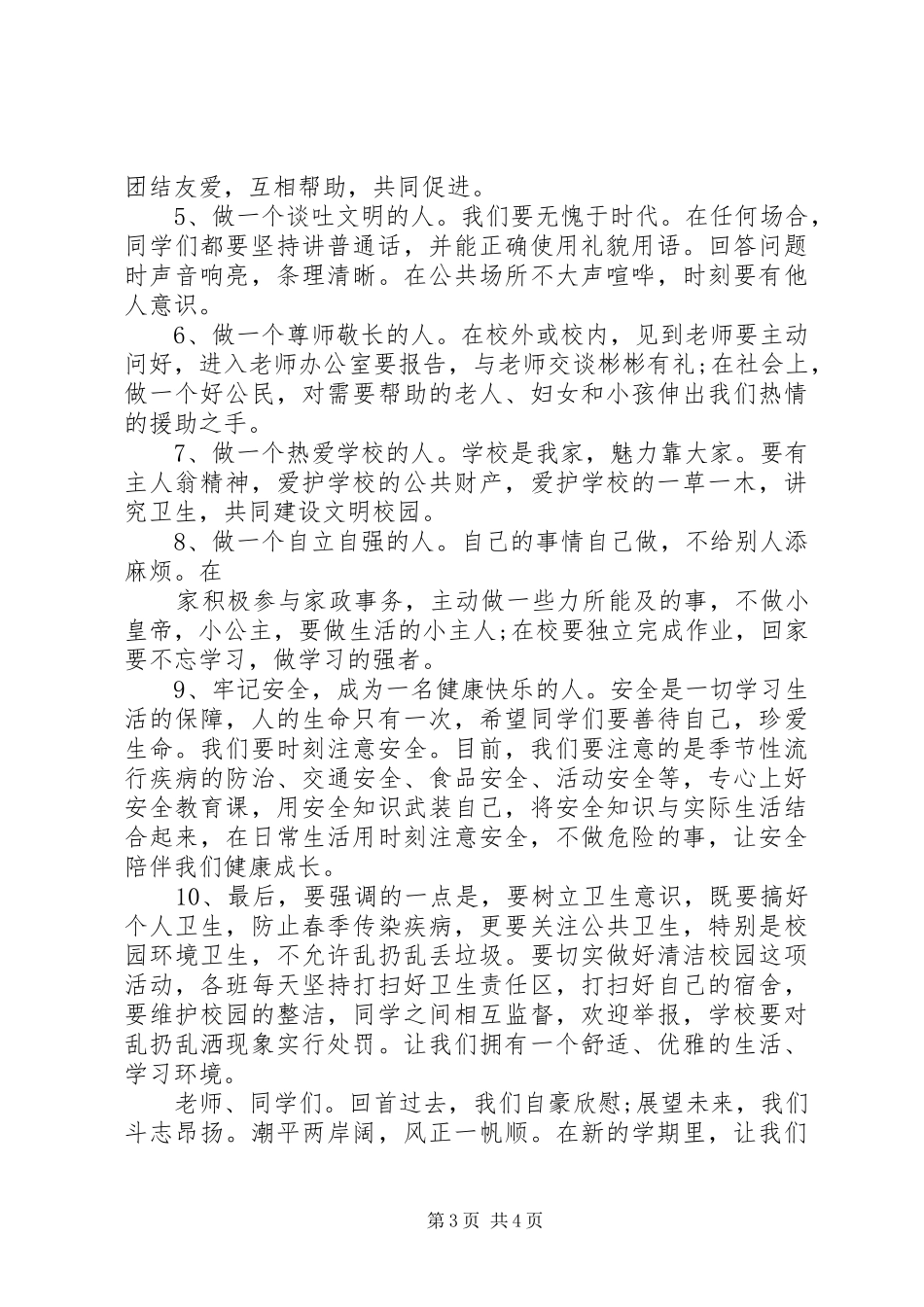 开学典礼演讲稿 (42)_第3页