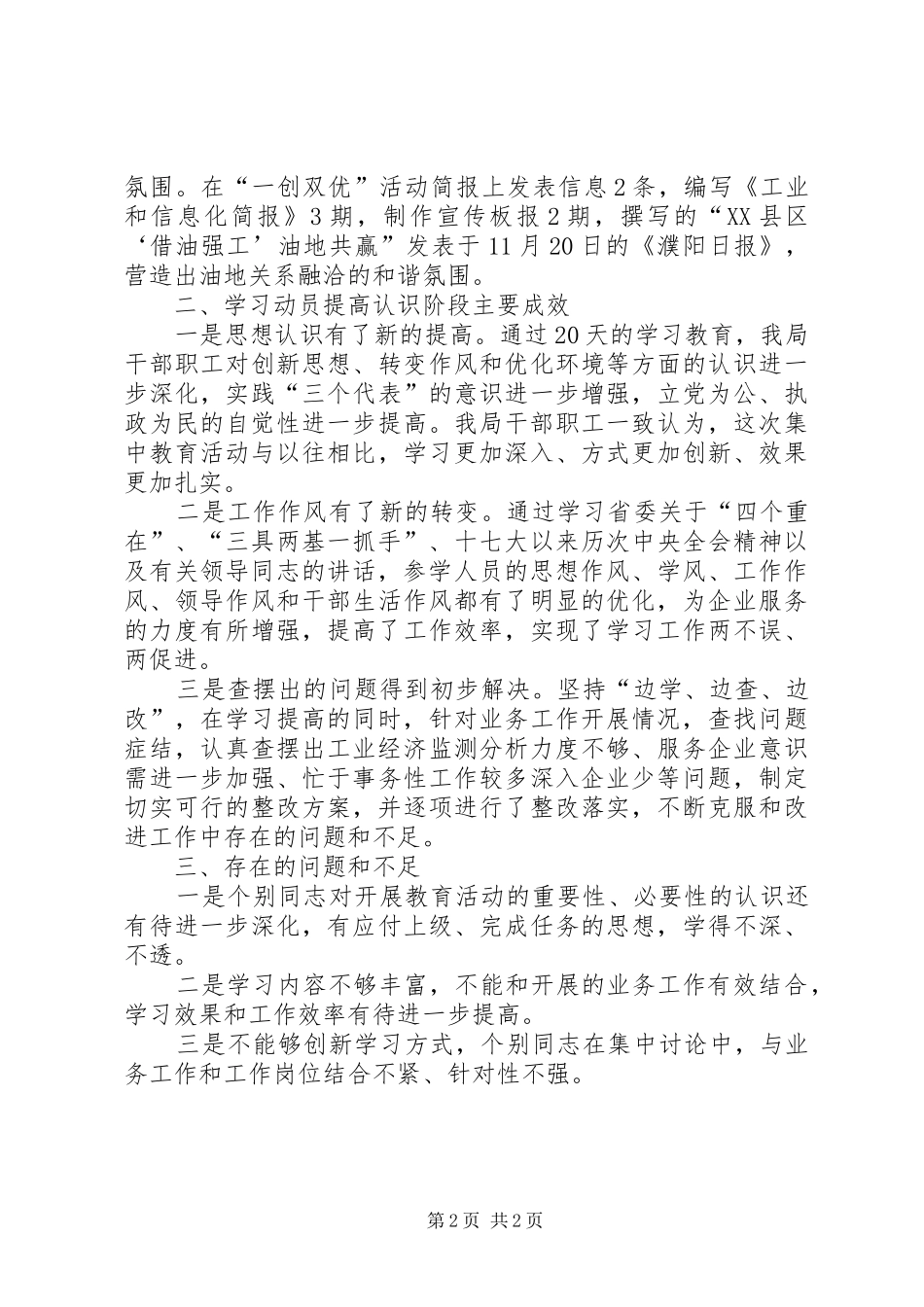 一创双优学习计划_第2页