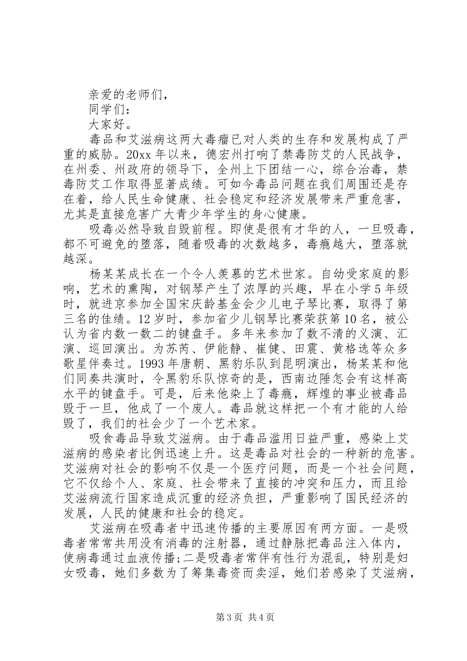 禁毒防艾演讲稿4篇_第3页