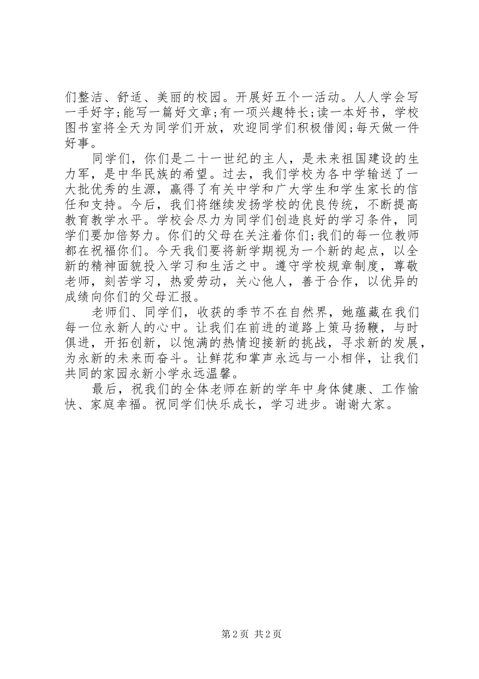 秋季中学开学典礼校长讲话稿_第2页