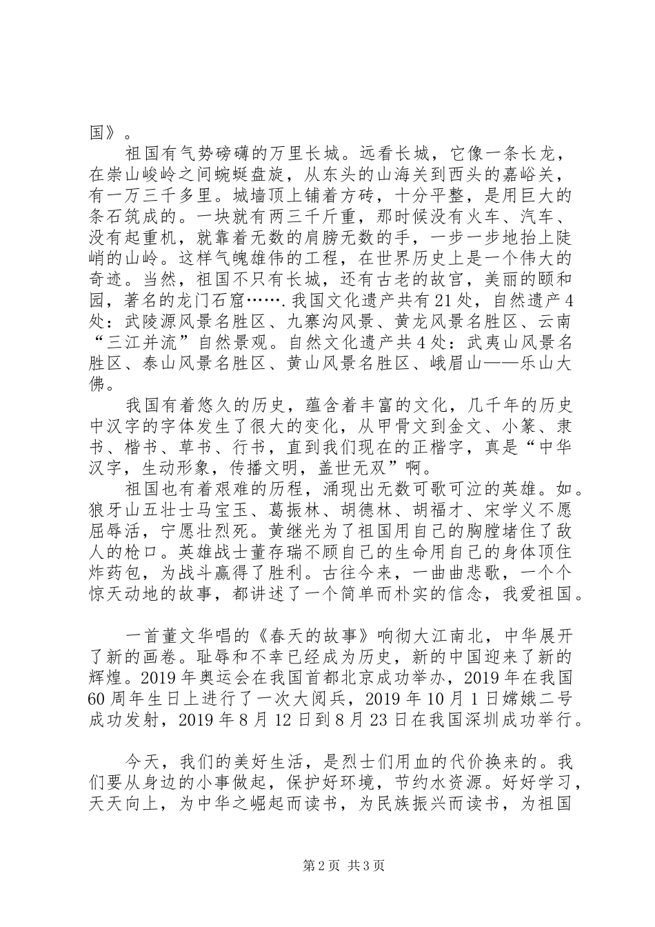 歌颂国庆演讲稿_第2页