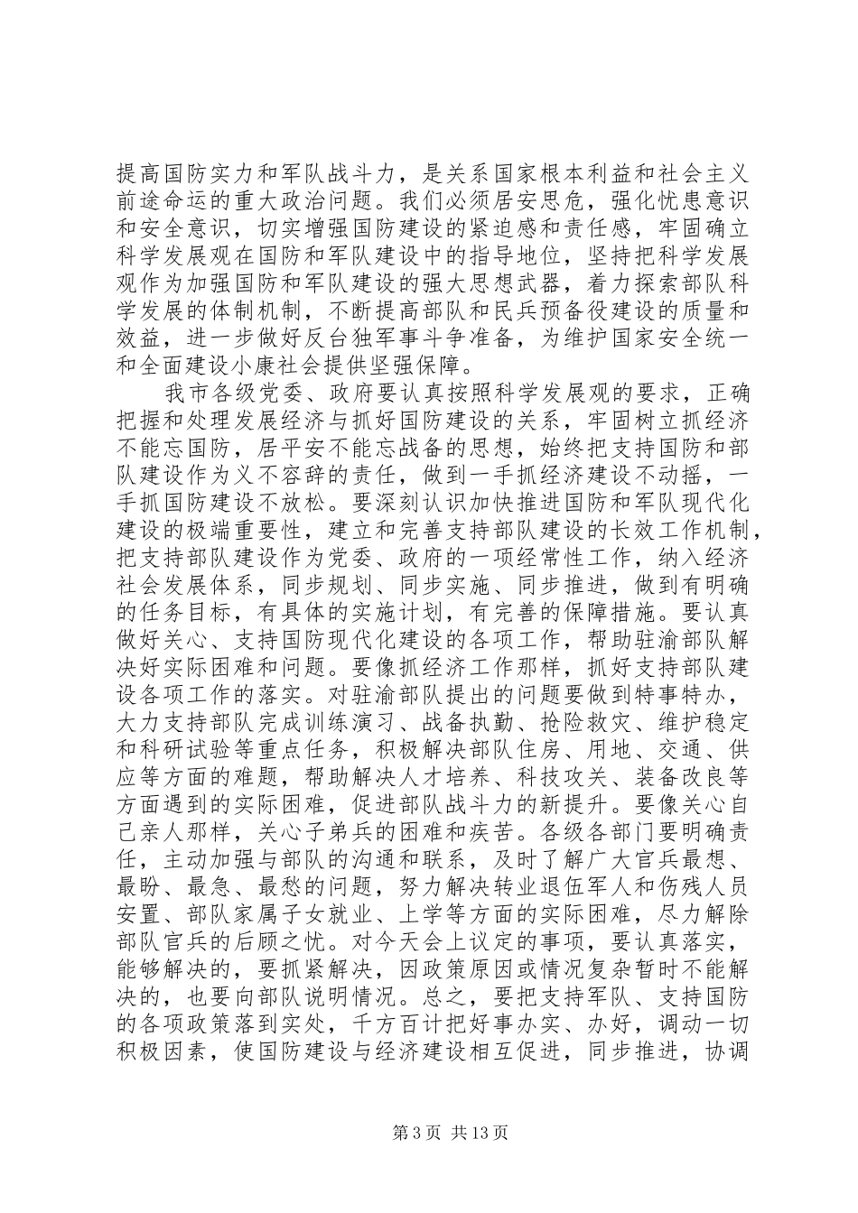 议军会议讲话稿_第3页
