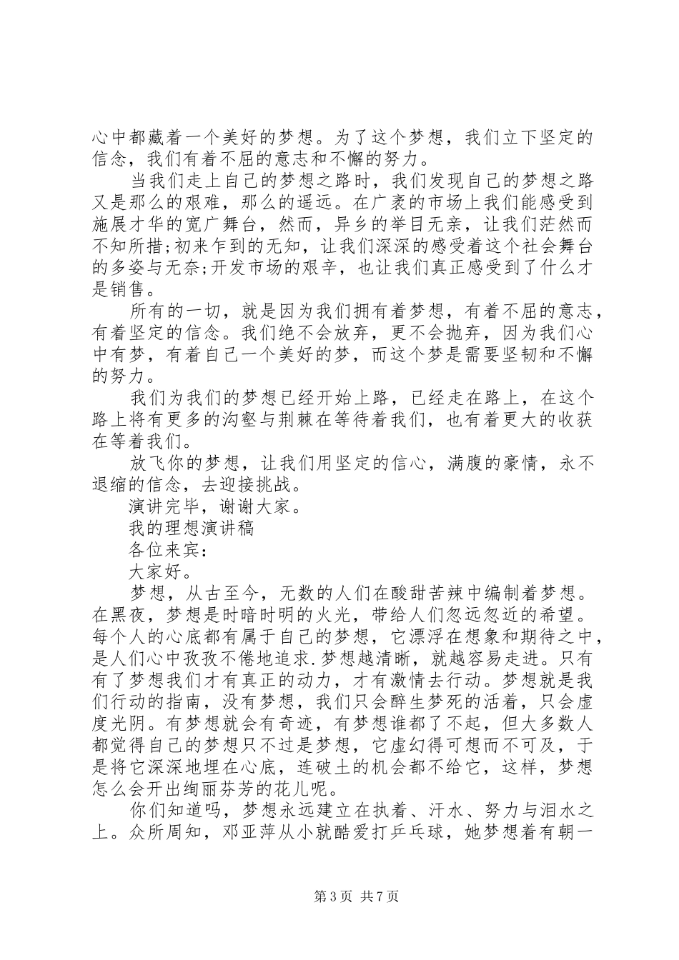 我的理想演讲稿精品范文_第3页