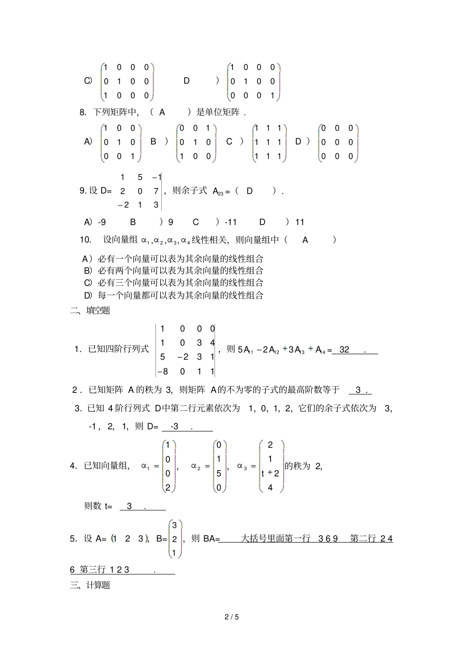 中石油线性代数练习题_第2页