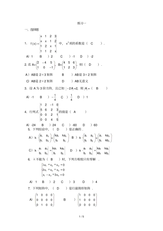 中石油线性代数练习题
