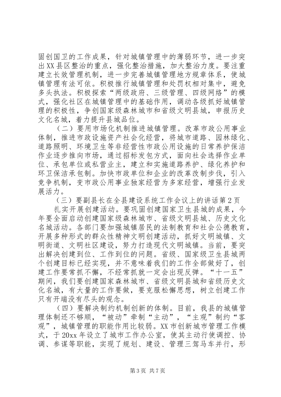副县长在全县建设系统工作会议上的讲话_第3页
