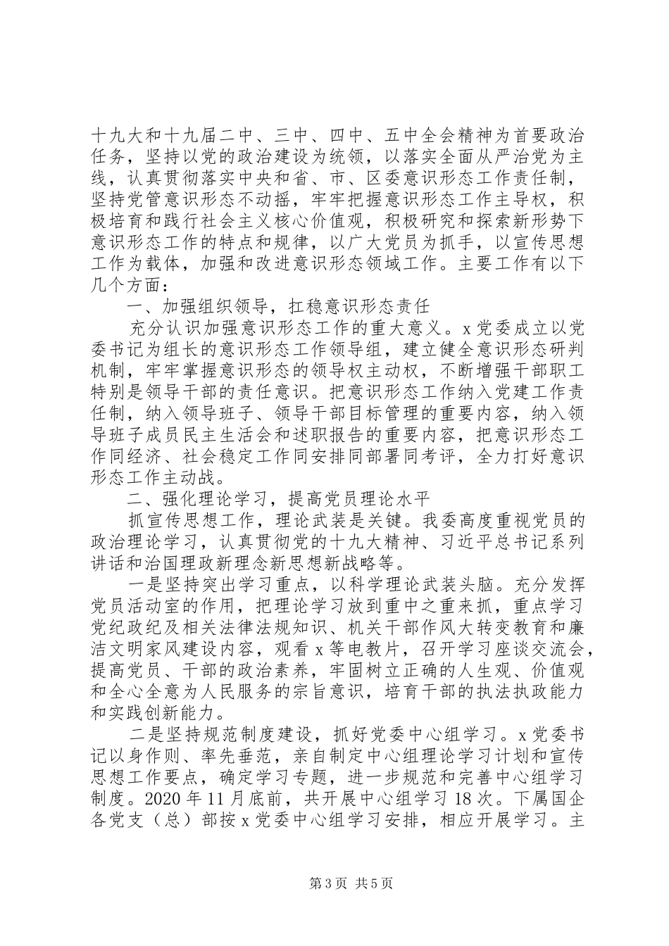 党员学习讲话精神心得_第3页