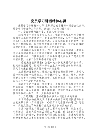 党员学习讲话精神心得