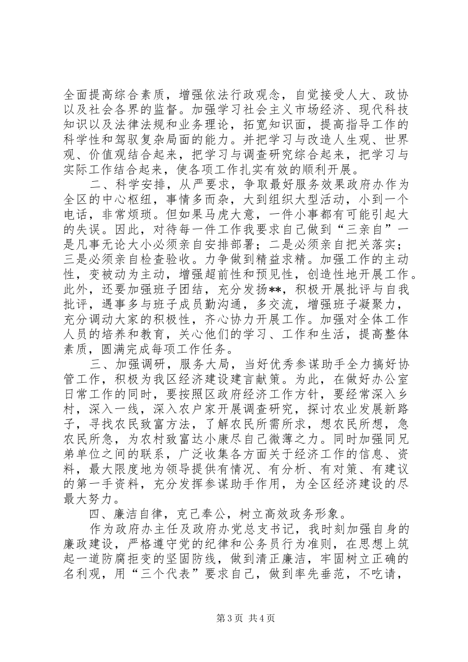 办公室主任就职演说稿_第3页