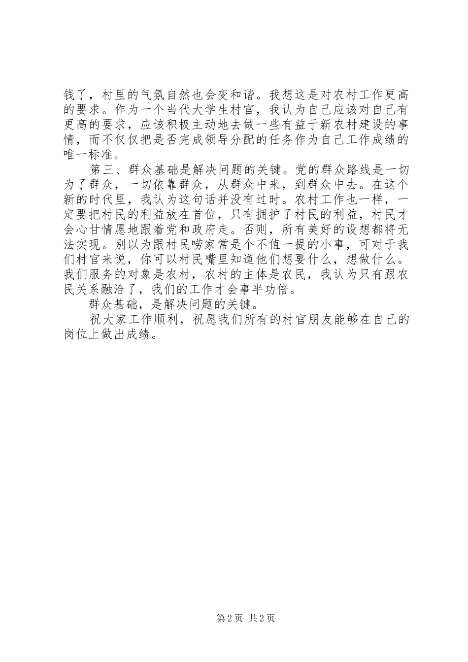 村官工作会议镇长讲话稿_第2页