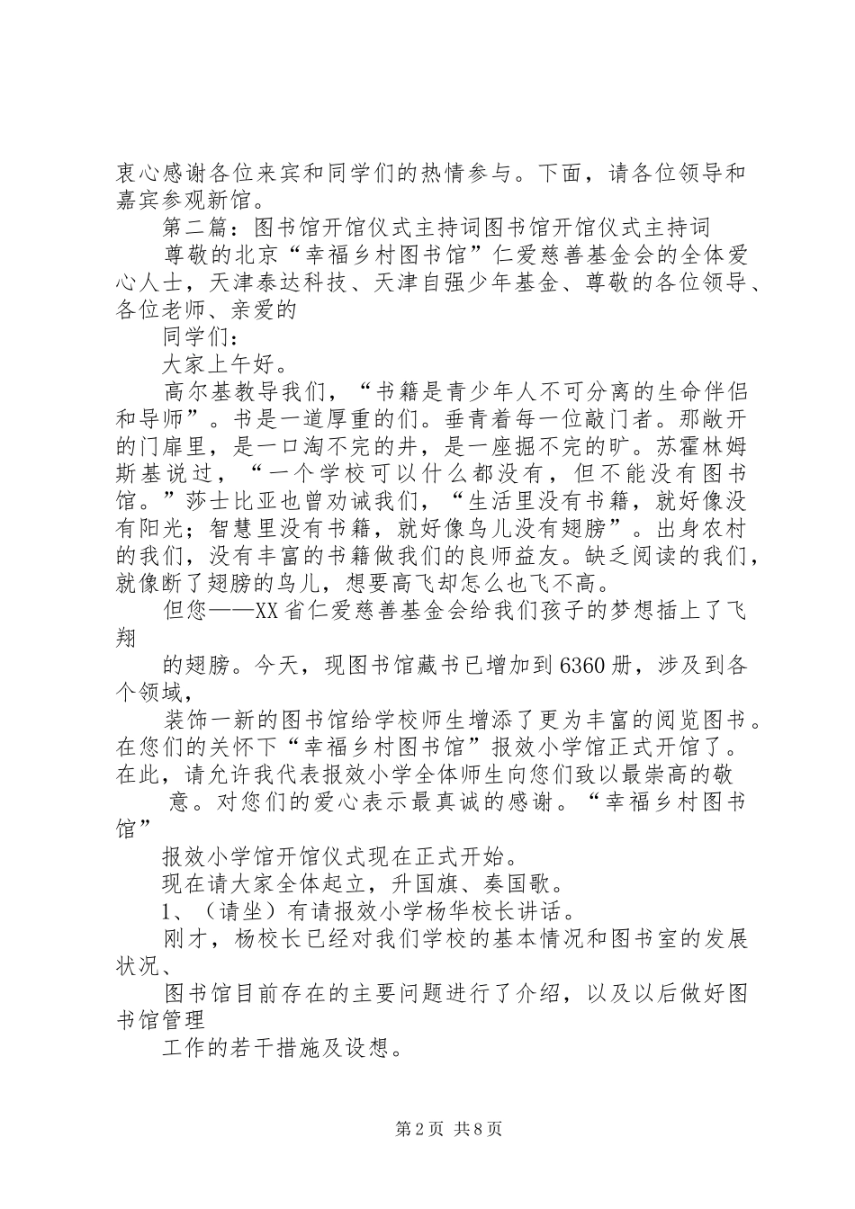 开馆仪式主持词_第2页