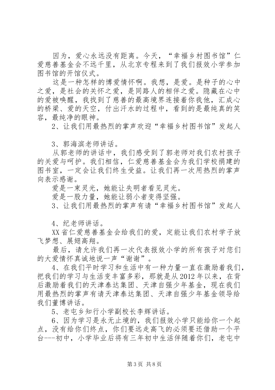 开馆仪式主持词_第3页