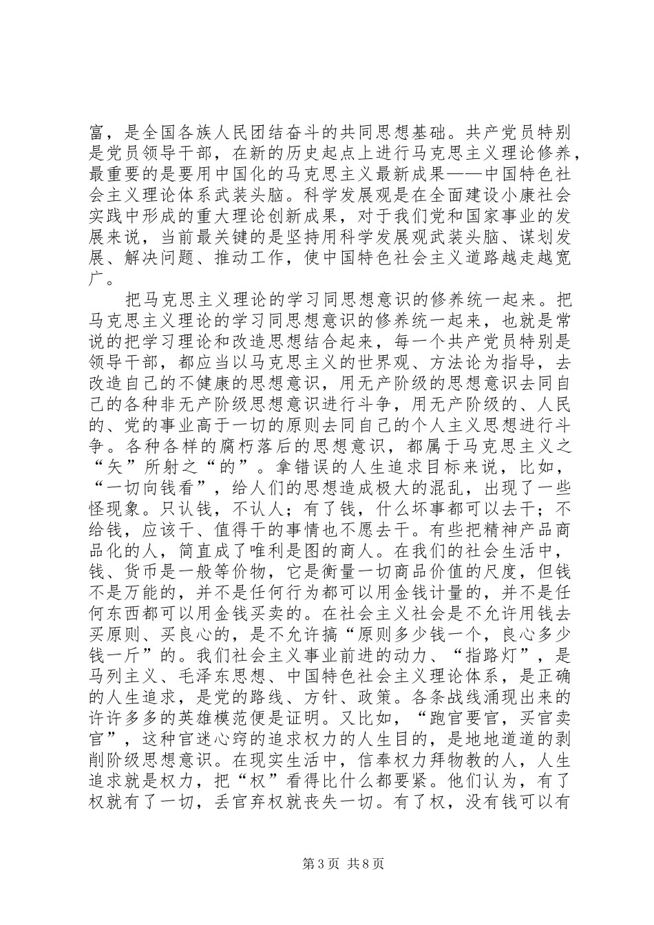 学习胡总书记关于党性讲话心得体会_第3页