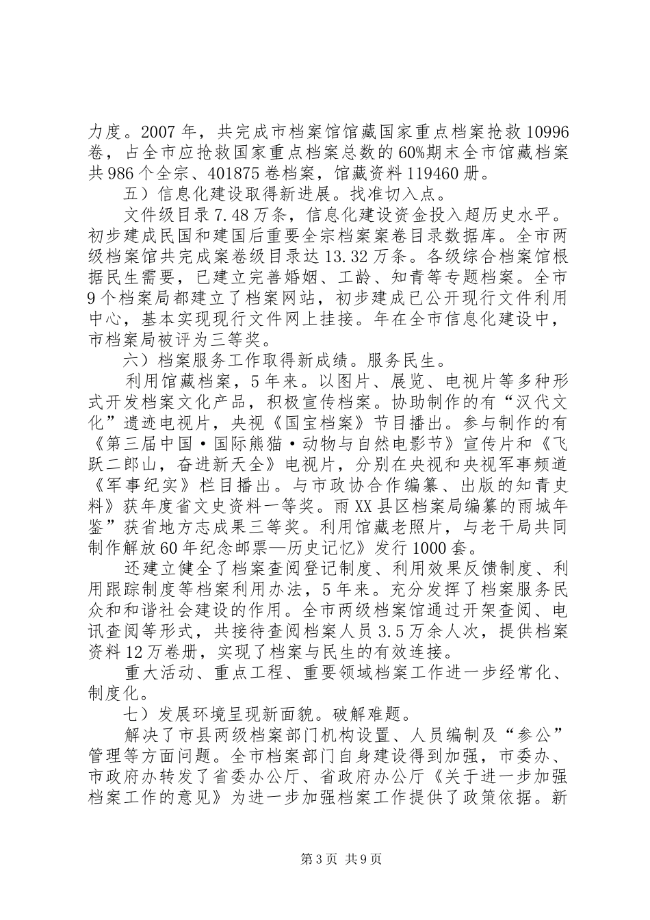 档案局长工作部署讲话_第3页