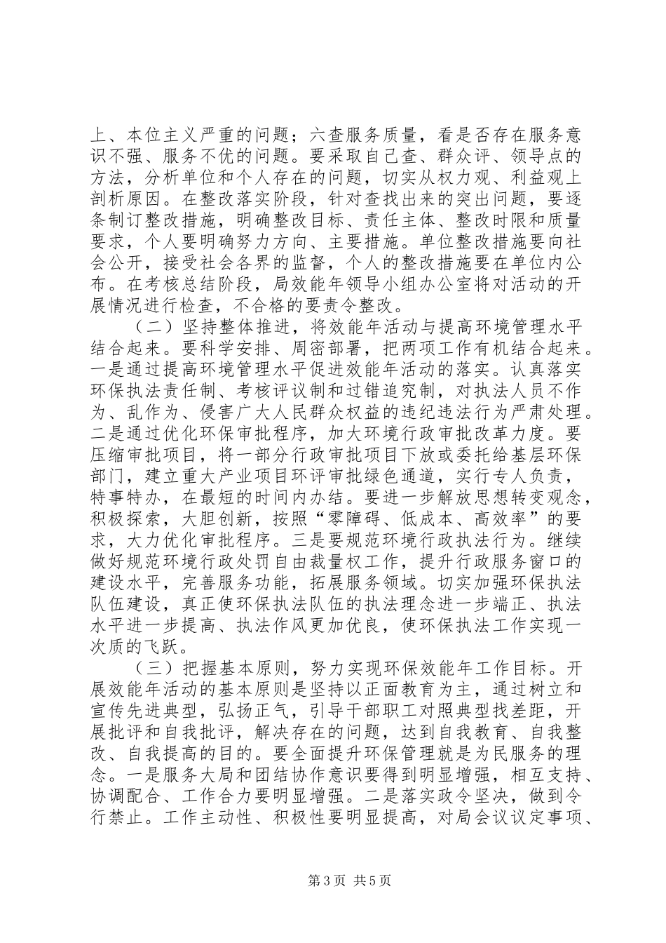 局长在环保效能提升大会发言_第3页
