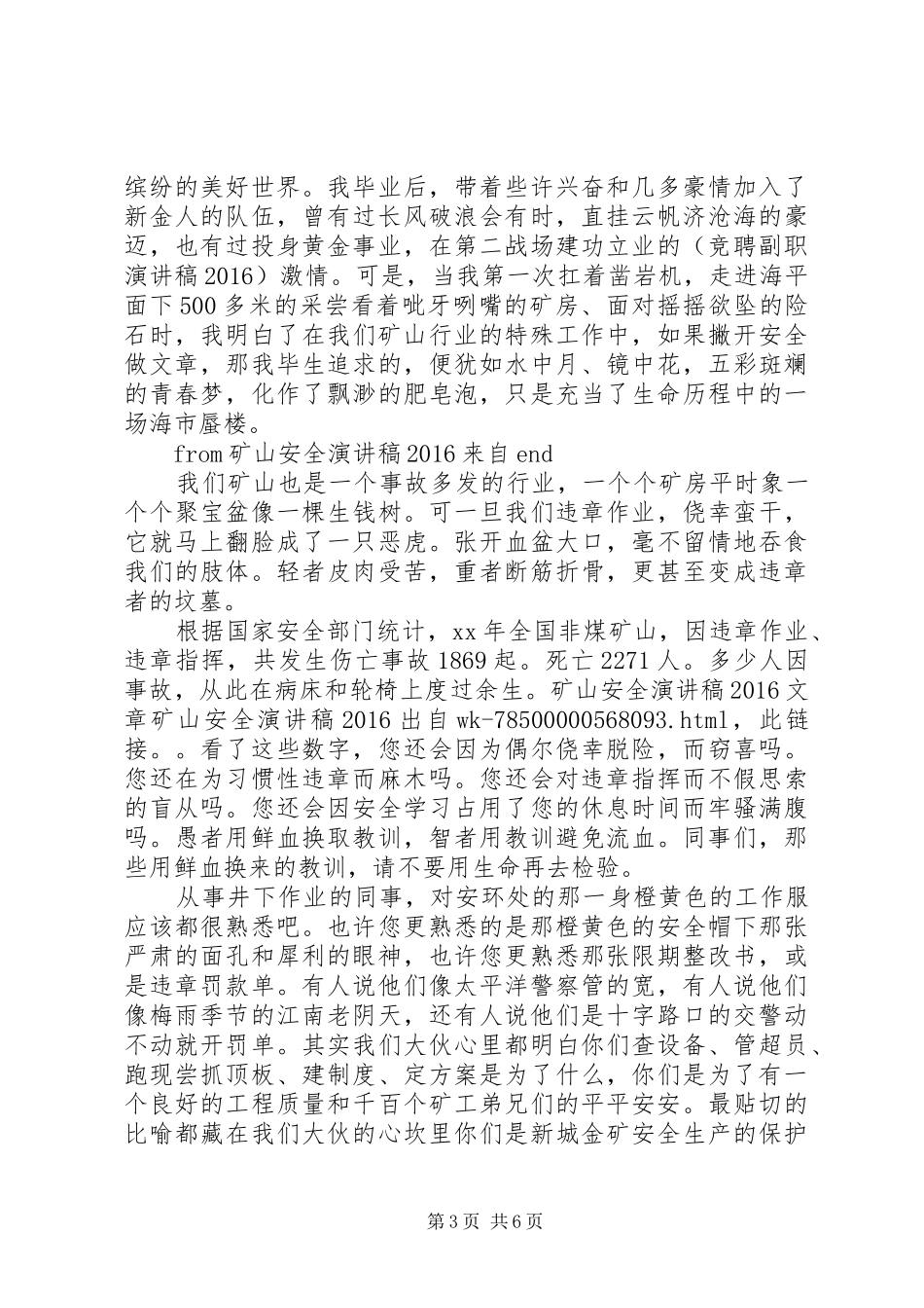 矿山安全演讲稿20XX年_第3页