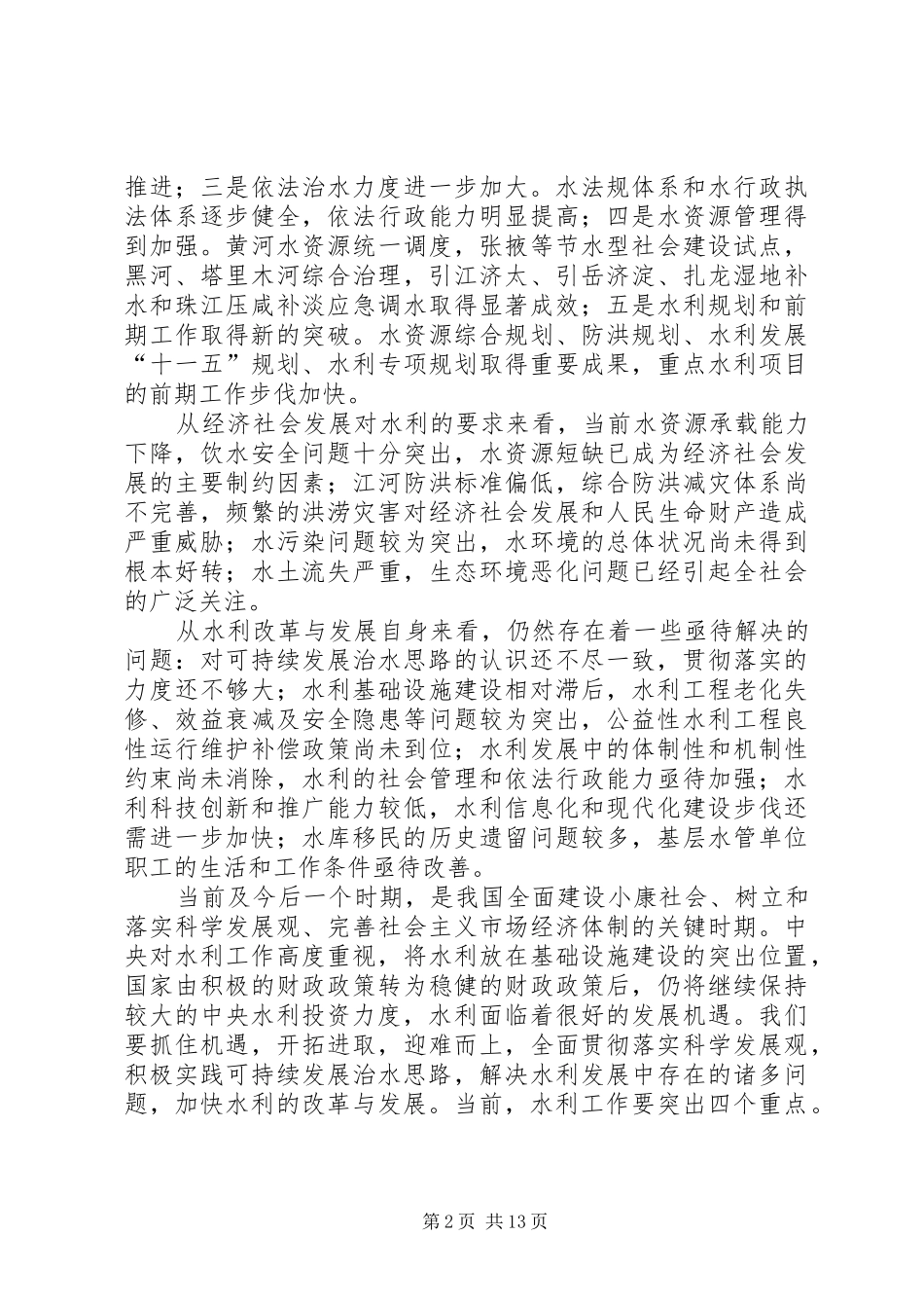 水库移民遗留问题工作发言_第2页