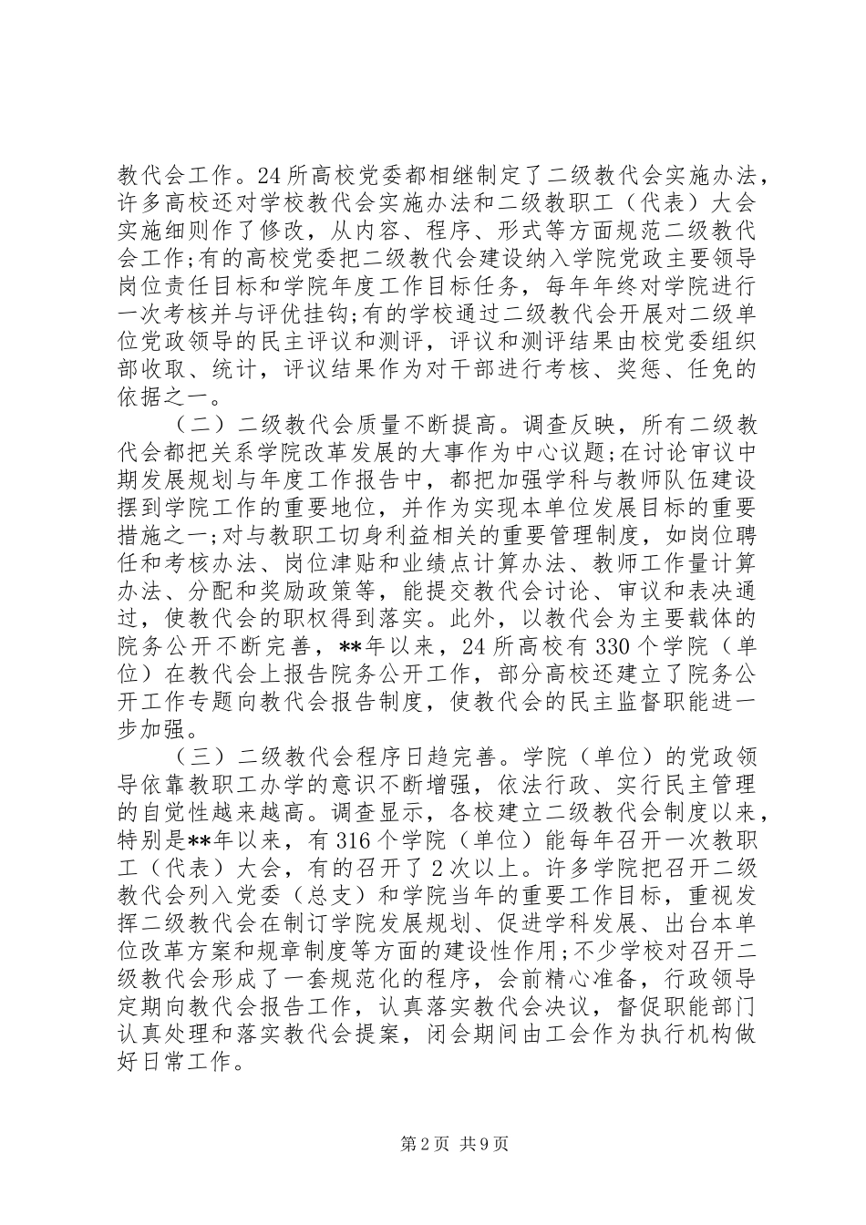 二级教代会领导讲话_第2页