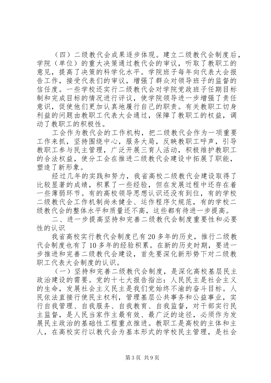 二级教代会领导讲话_第3页