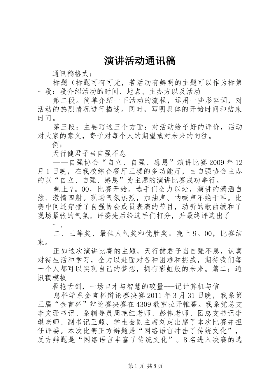 演讲活动通讯稿_第1页