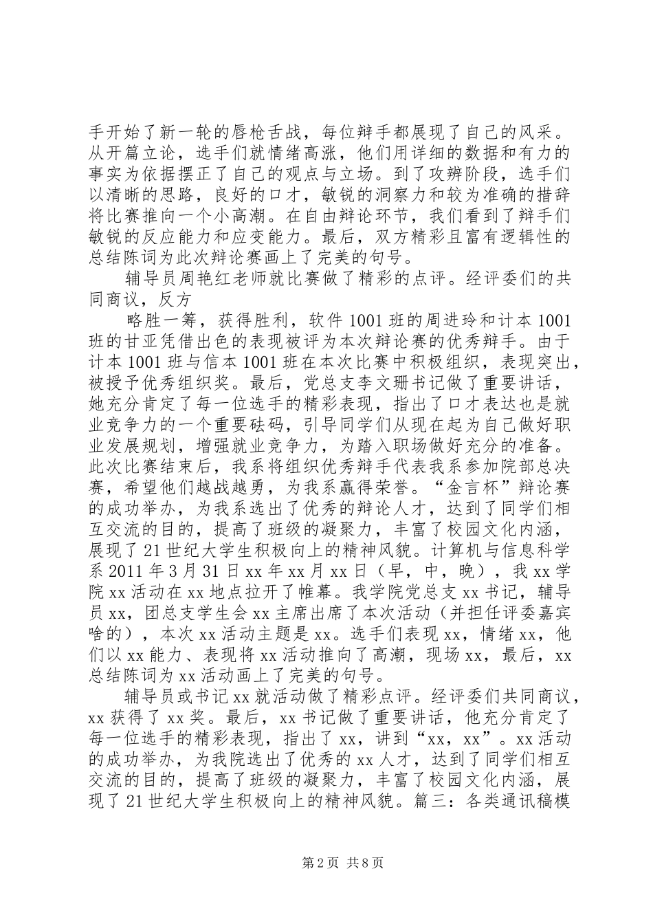 演讲活动通讯稿_第2页