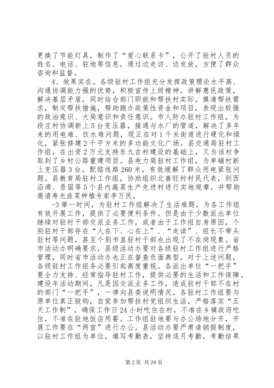 在全县加强基层建设年活动推进会议上讲话319_第2页