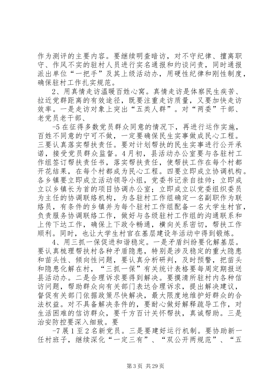 在全县加强基层建设年活动推进会议上讲话319_第3页